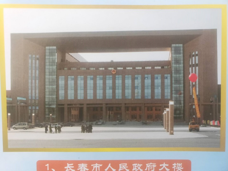 長春市人民政府